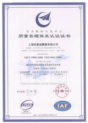 ISO国际质量体系认证