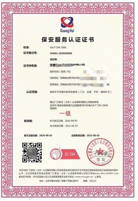 上海保安服务认证证书有什么作用